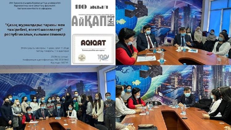 Казахские журналы: история и опыт, актуальные вопросы
